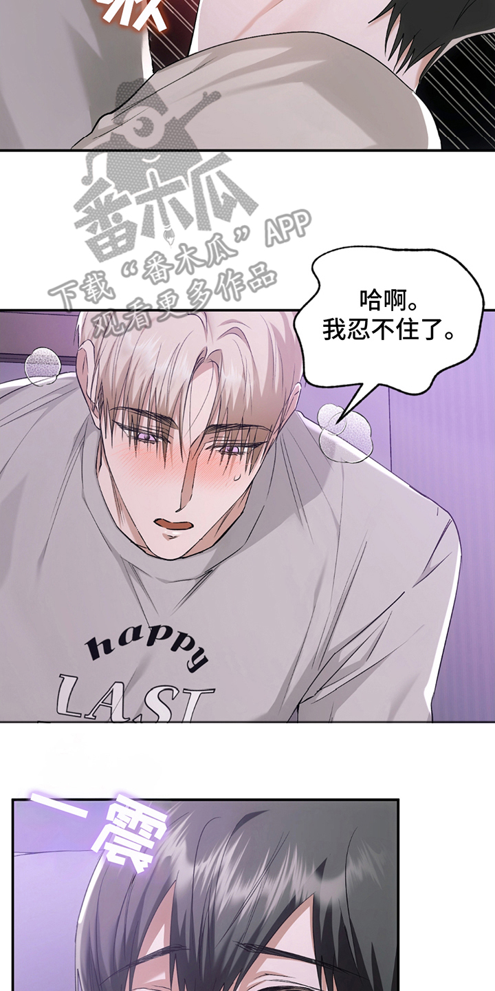 深度燃烧漫画,第16章：纯洁的香气4图