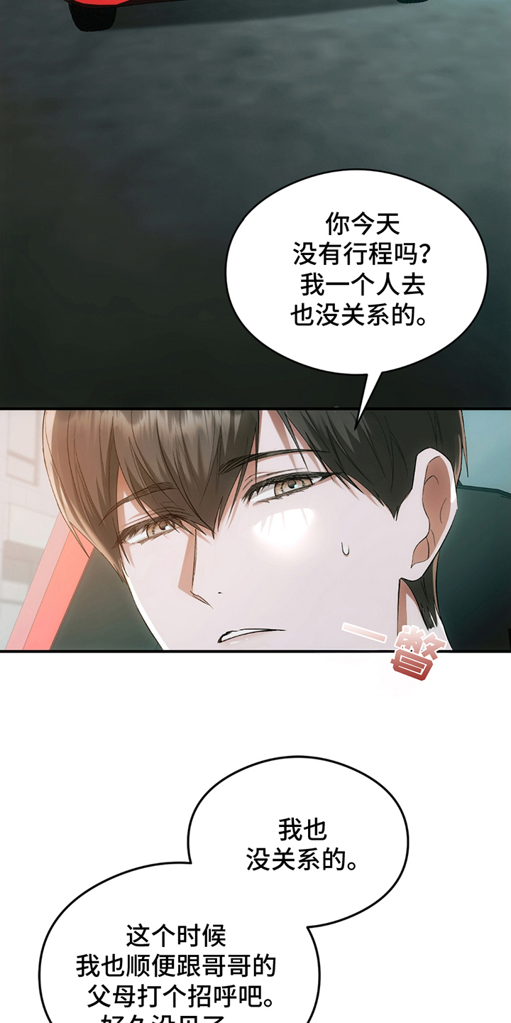 深度燃烧漫画,第10章：谢谢你的关心5图