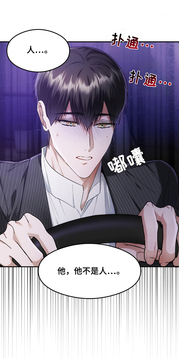 深度燃烧漫画,第4章：逃脱5图