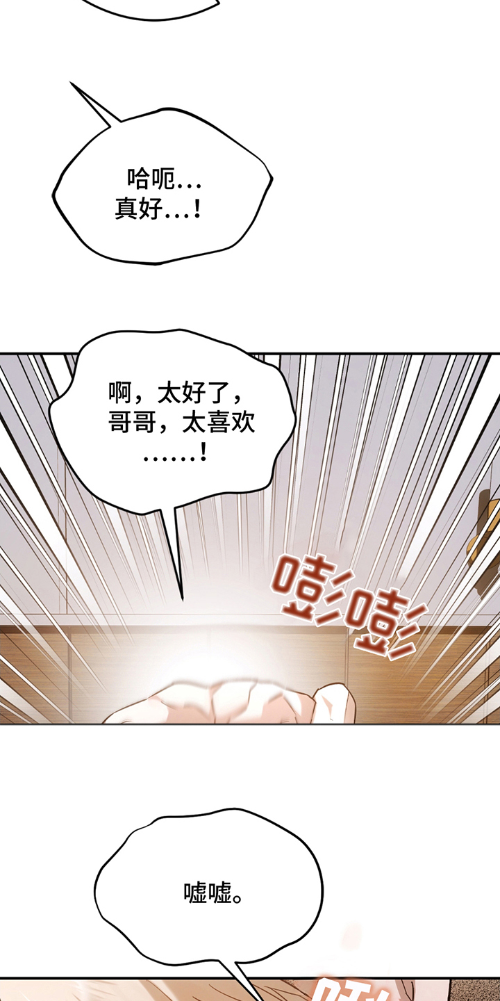 深度燃烧漫画,第13章：期待一下5图