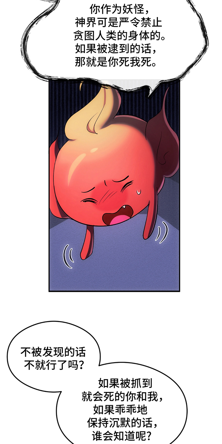 深度燃烧漫画,第8章：贴心4图