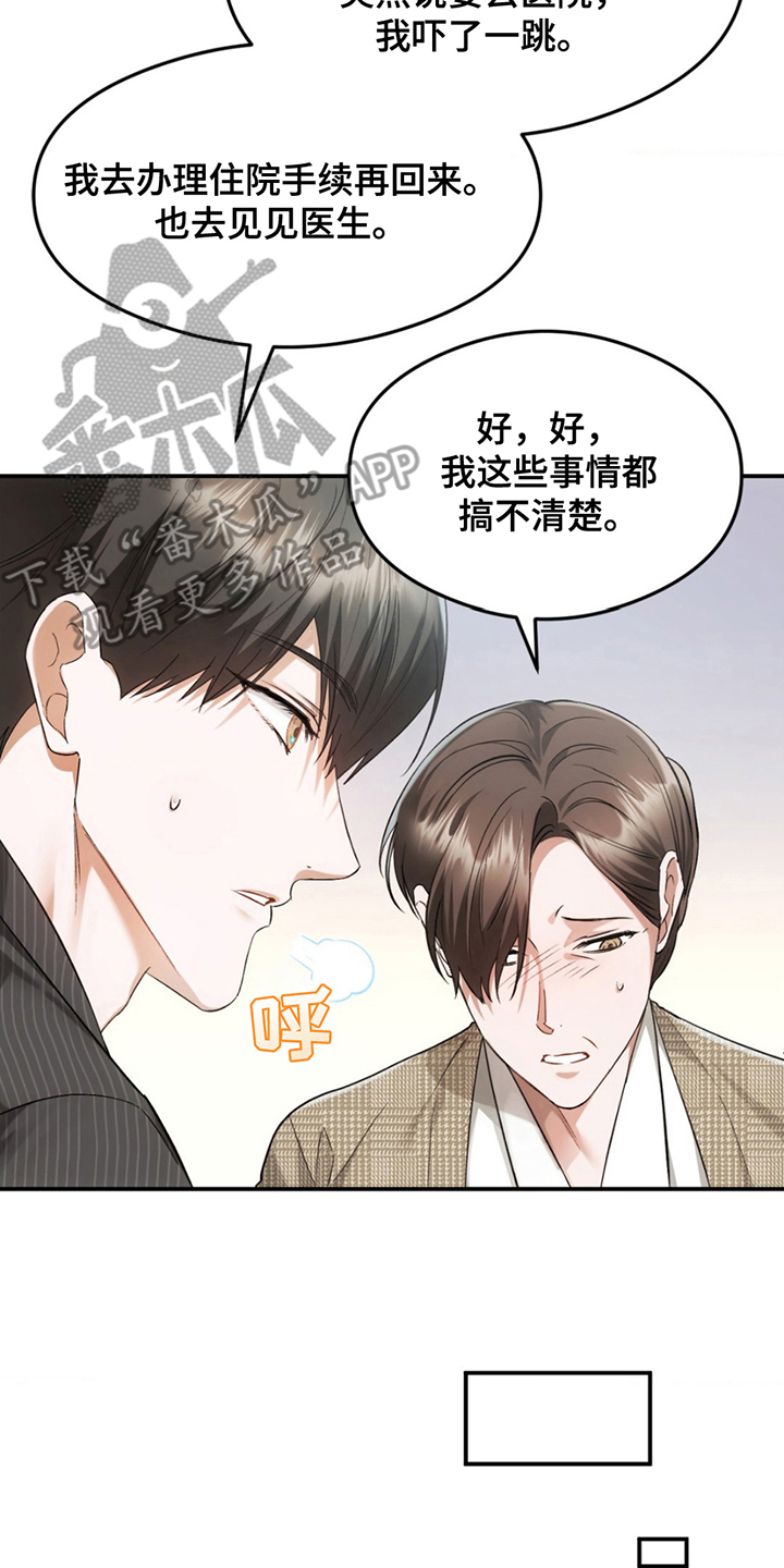 深度燃烧漫画,第2章：突然的事故1图