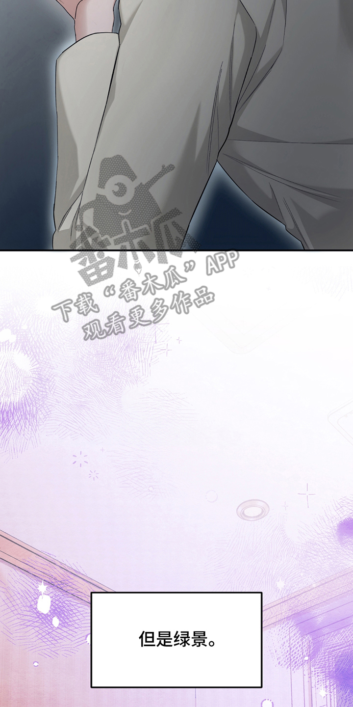 深度燃烧漫画,第18章：出去再说1图