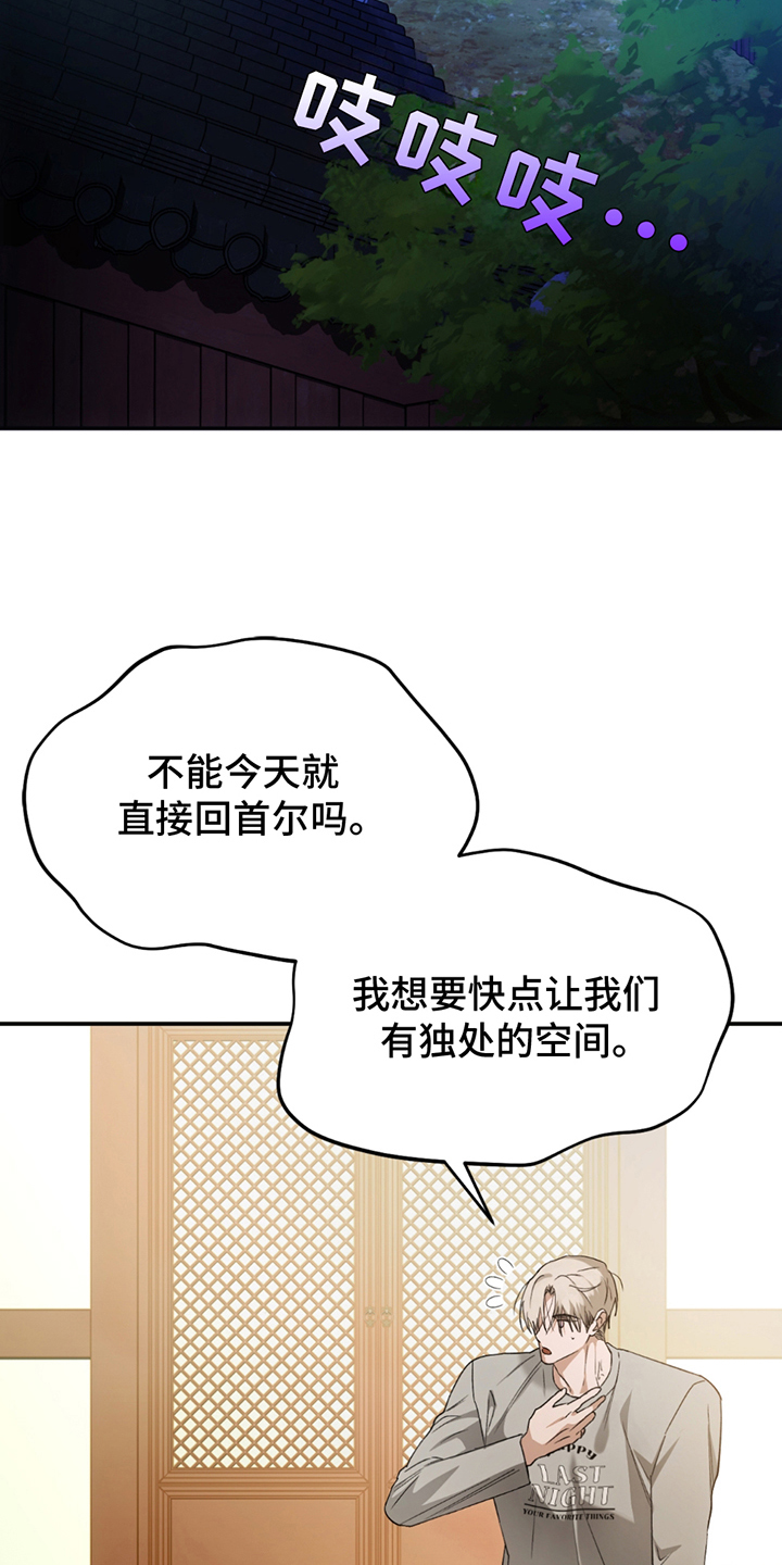深度燃烧漫画,第23章：多待几天5图