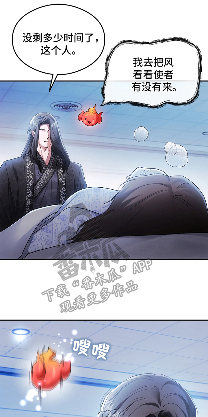 深度燃烧漫画,第7章：喜欢人类的妖怪4图