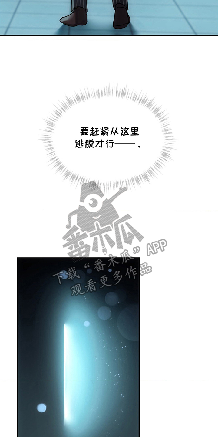 深度燃烧漫画,第3章：神秘黑影4图
