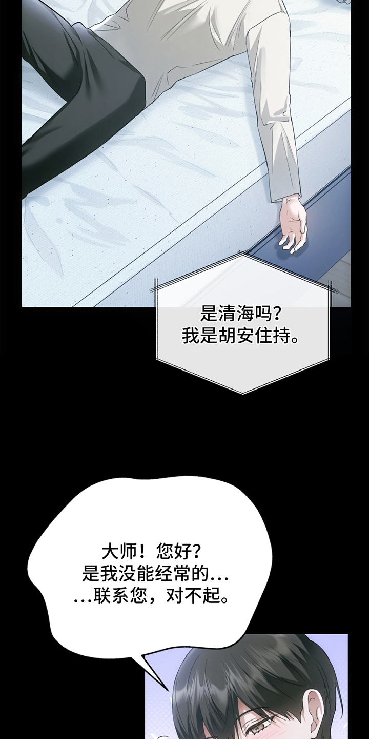 深度燃烧漫画,第20章：大师5图
