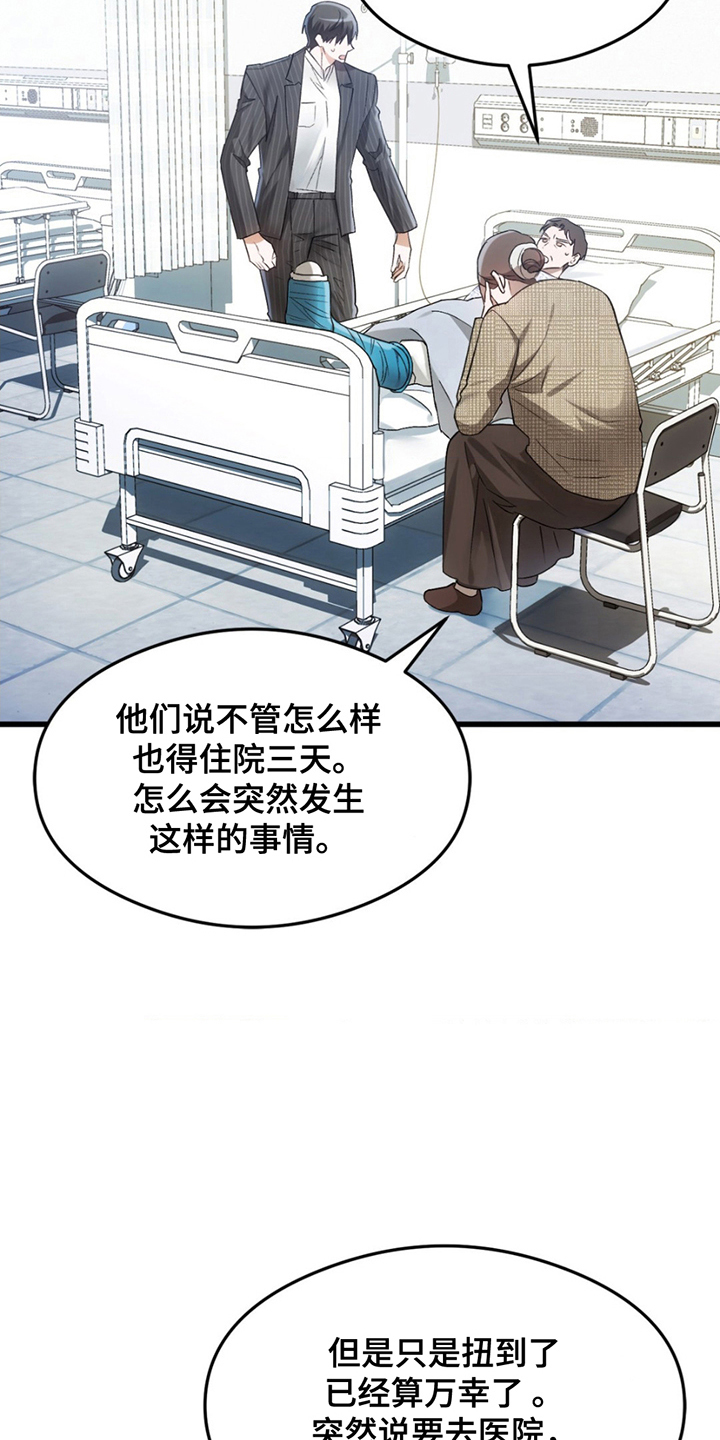 深度燃烧漫画,第2章：突然的事故5图