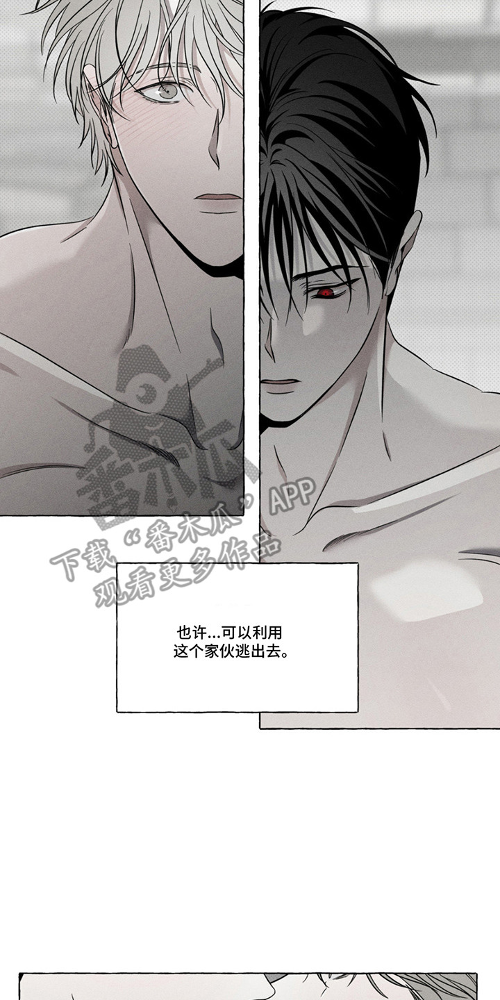 血族囚笼香香叫什么漫画,第17章：测试2图