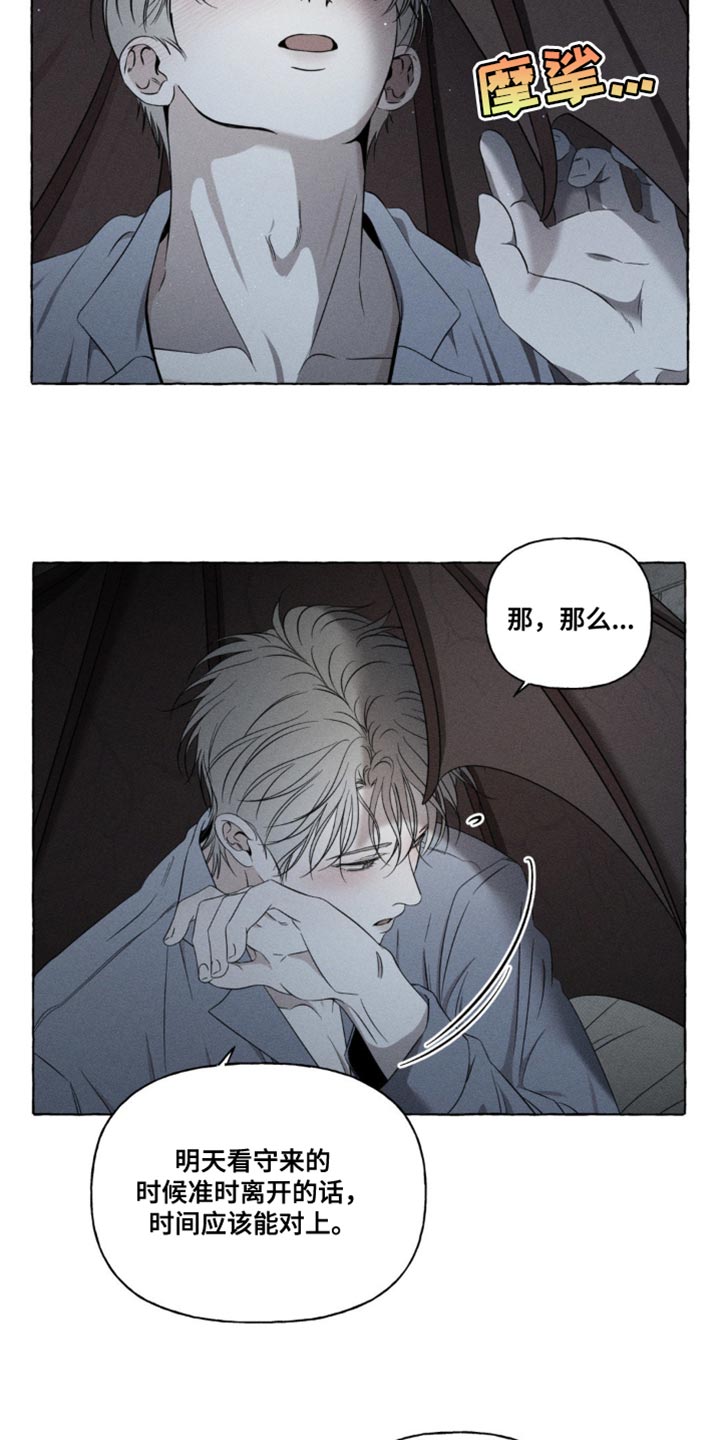 血族囚笼米卡尔漫画,第22章：制定计划4图