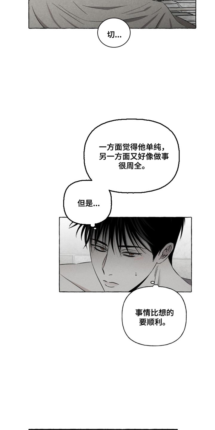 血族囚笼又叫漫画,第20章：一会见3图