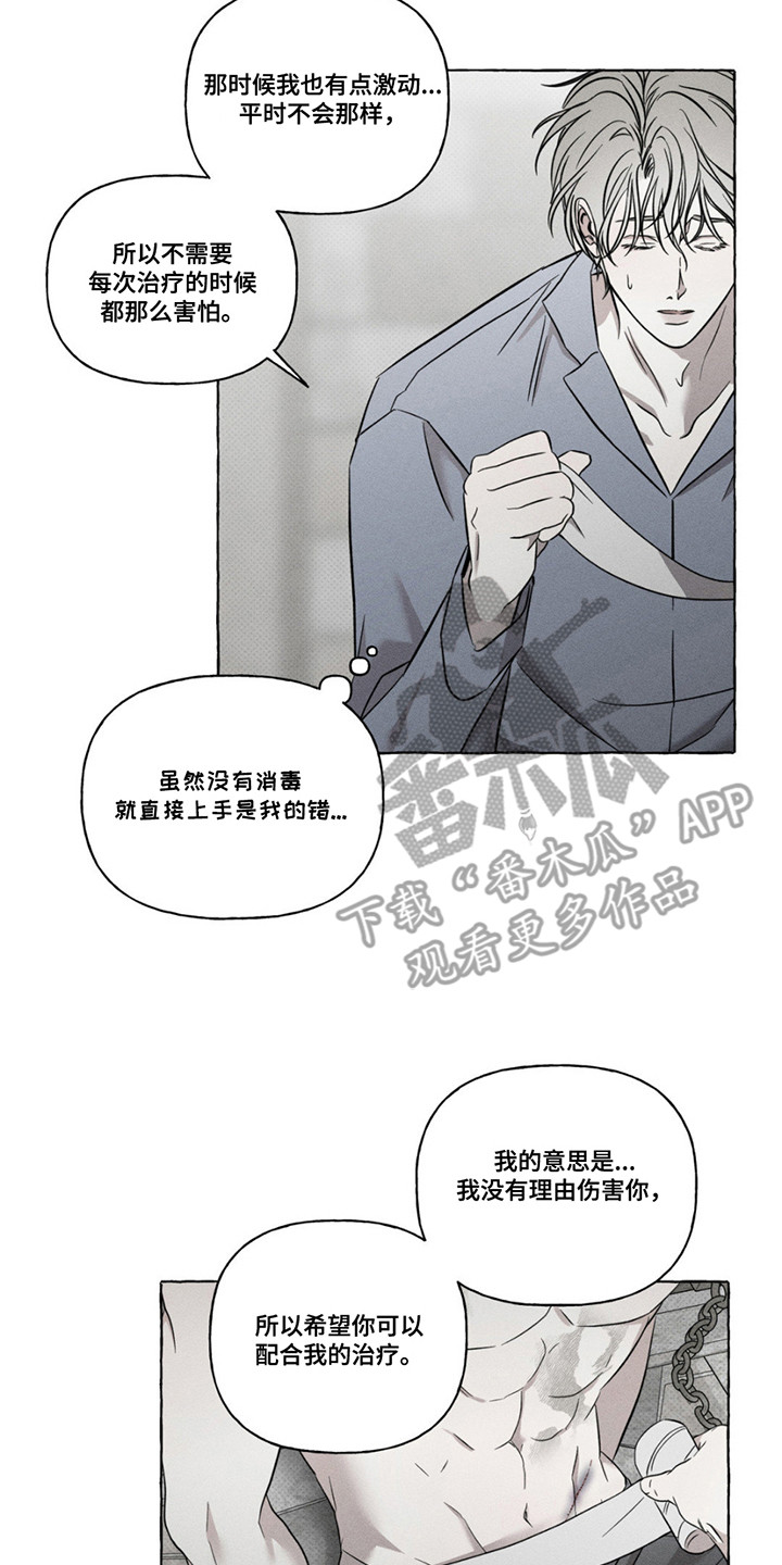 血族囚笼漫画,第9章：手术刀2图