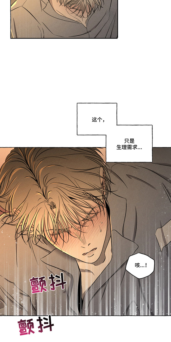 血族王冠漫画漫画,第16章：感觉奇怪5图
