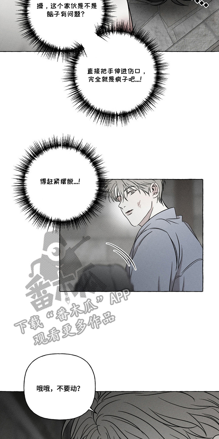 血族第一季在线观看完整版免费漫画,第6章：人人平等4图