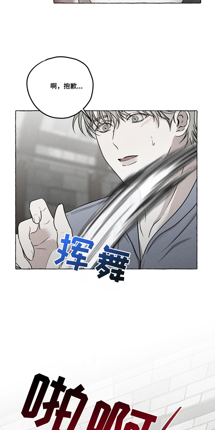 血族囚笼有哪些角色漫画,第5章：不听话3图