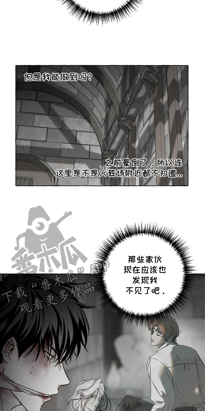 血族王冠漫画漫画,第3章：抓捕4图