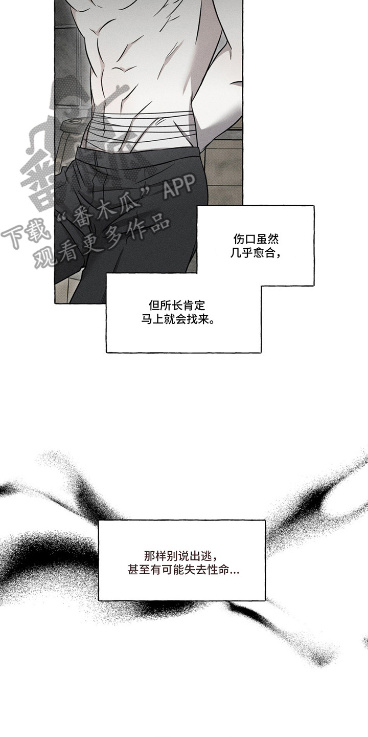 血族囚笼未婚妻角色分析漫画,第12章：犹豫2图