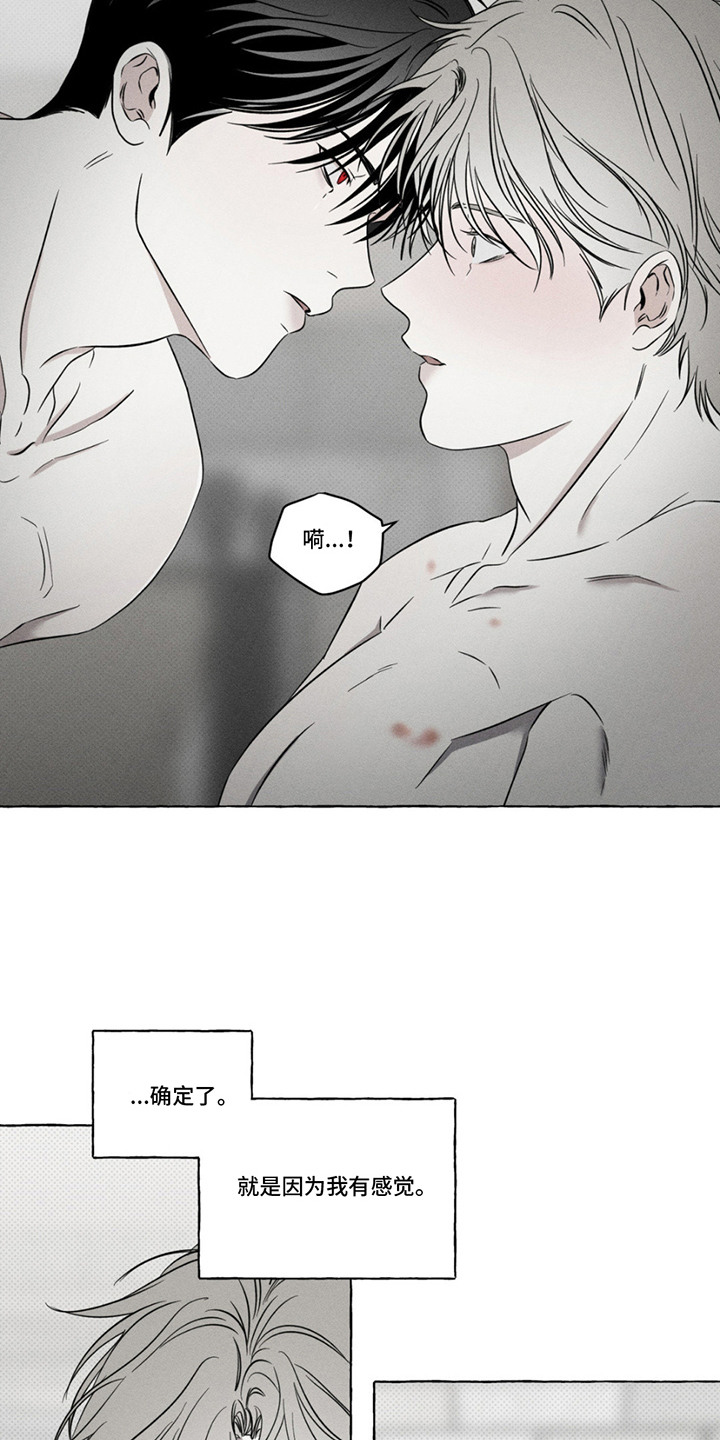 血族囚笼香香叫什么漫画,第17章：测试1图