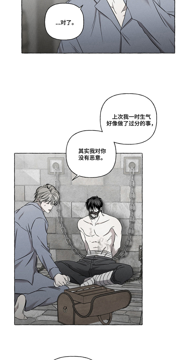 血族囚笼漫画,第9章：手术刀1图