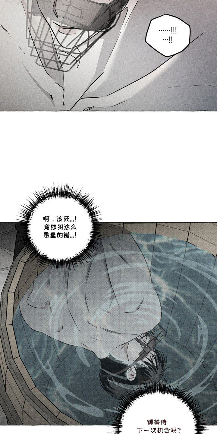 血族囚笼未婚妻角色分析漫画,第12章：犹豫5图