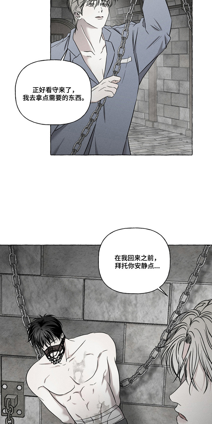 血族囚笼漫画,第8章：照顾5图