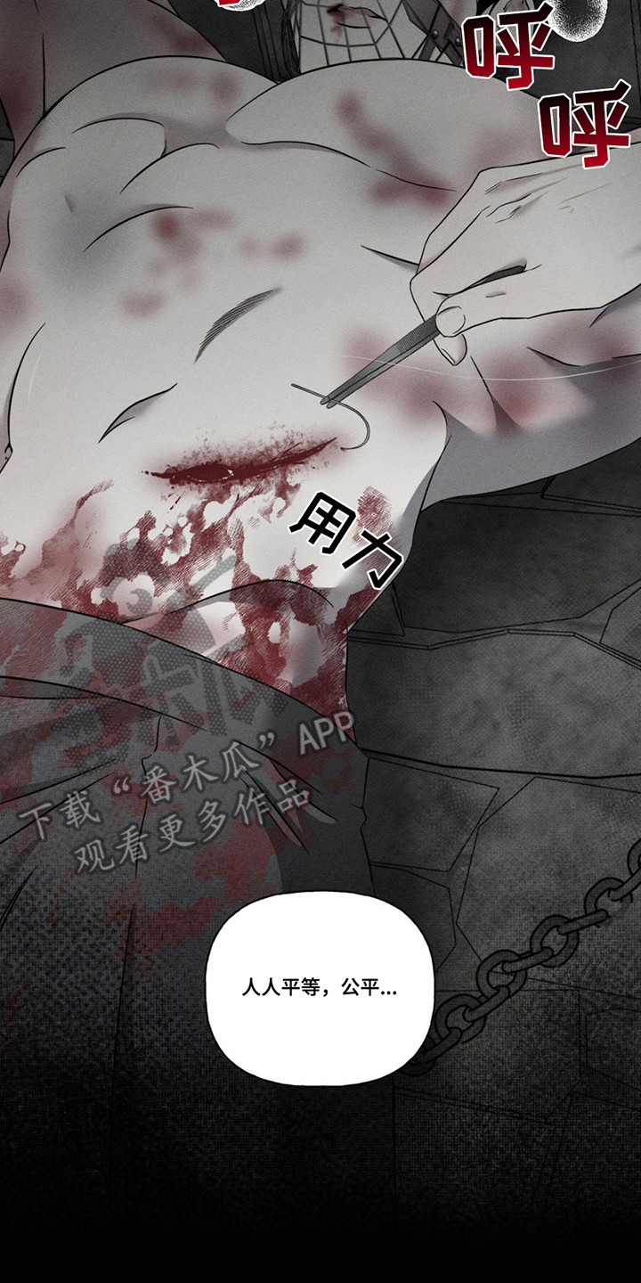 血族第一季在线观看完整版免费漫画,第6章：人人平等2图