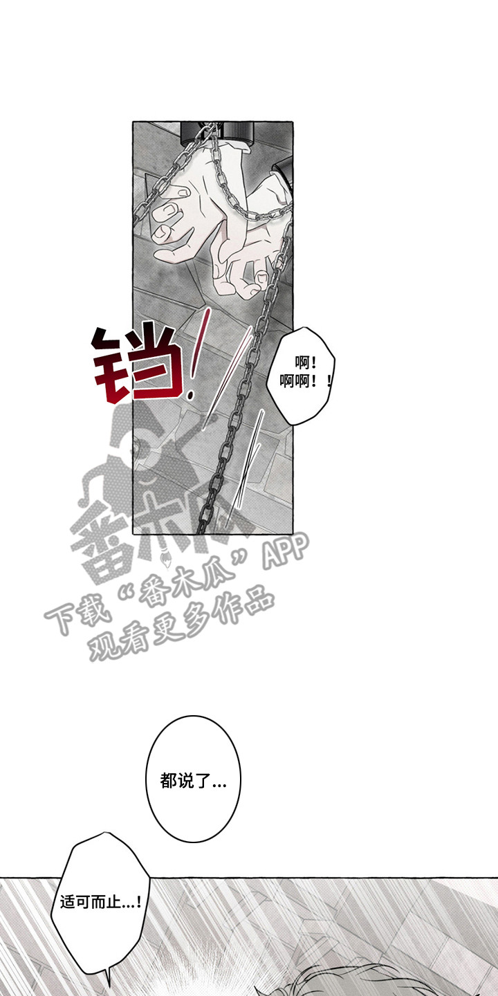 血族王冠漫画漫画,第18章：更加靠近2图