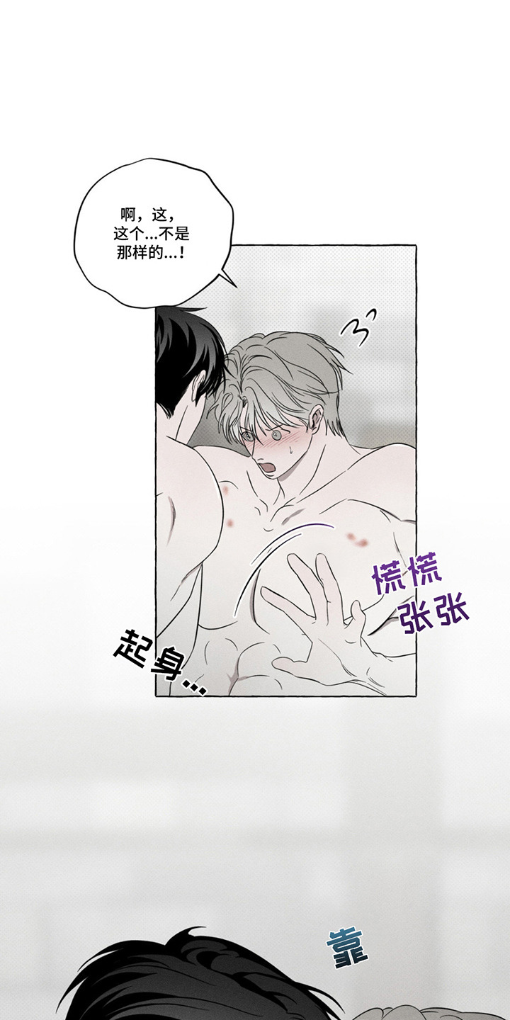 血族囚笼香香叫什么漫画,第17章：测试5图