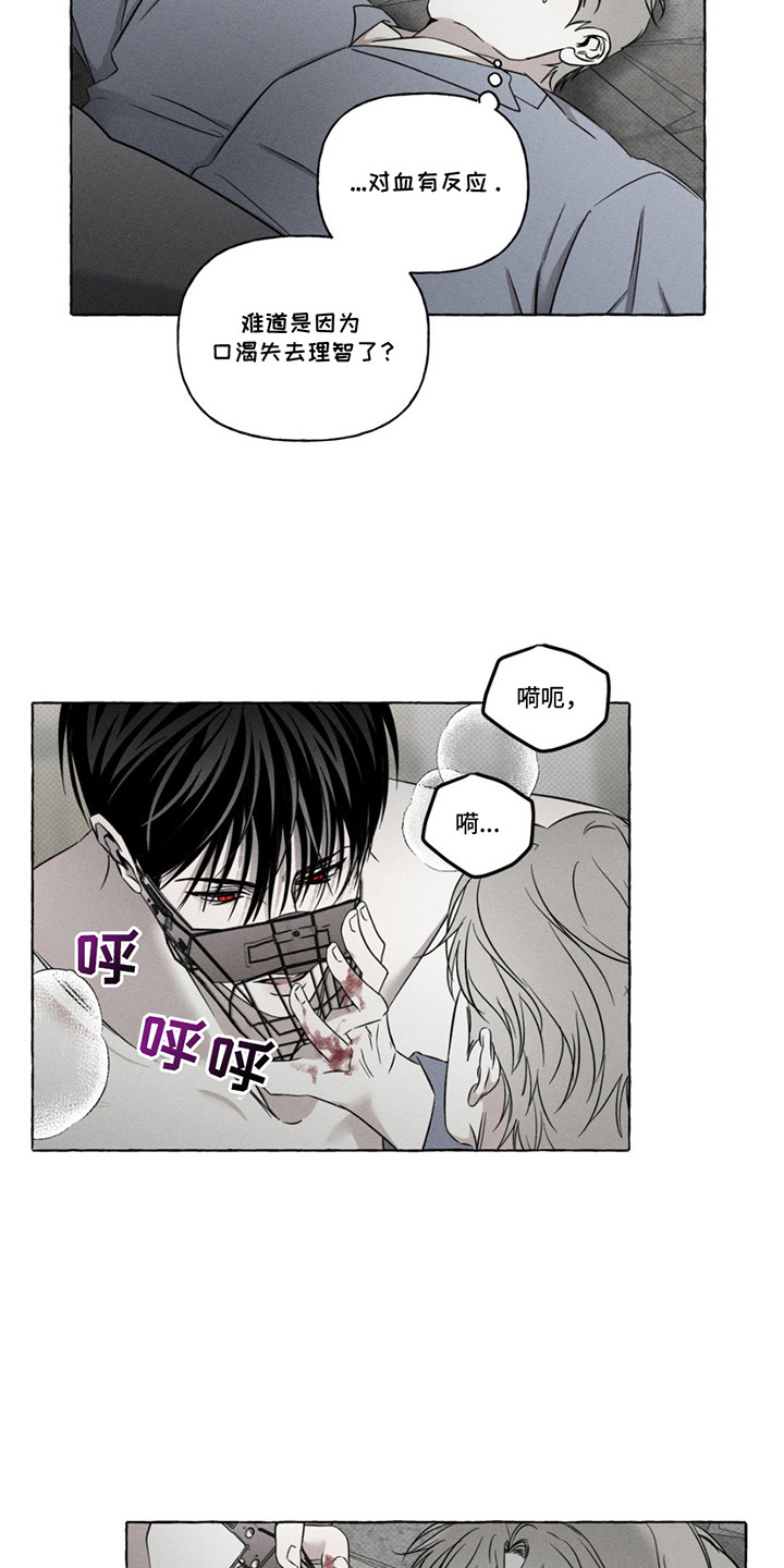 血族囚笼下拉式漫画最新章节漫画,第13章：眼神变了5图