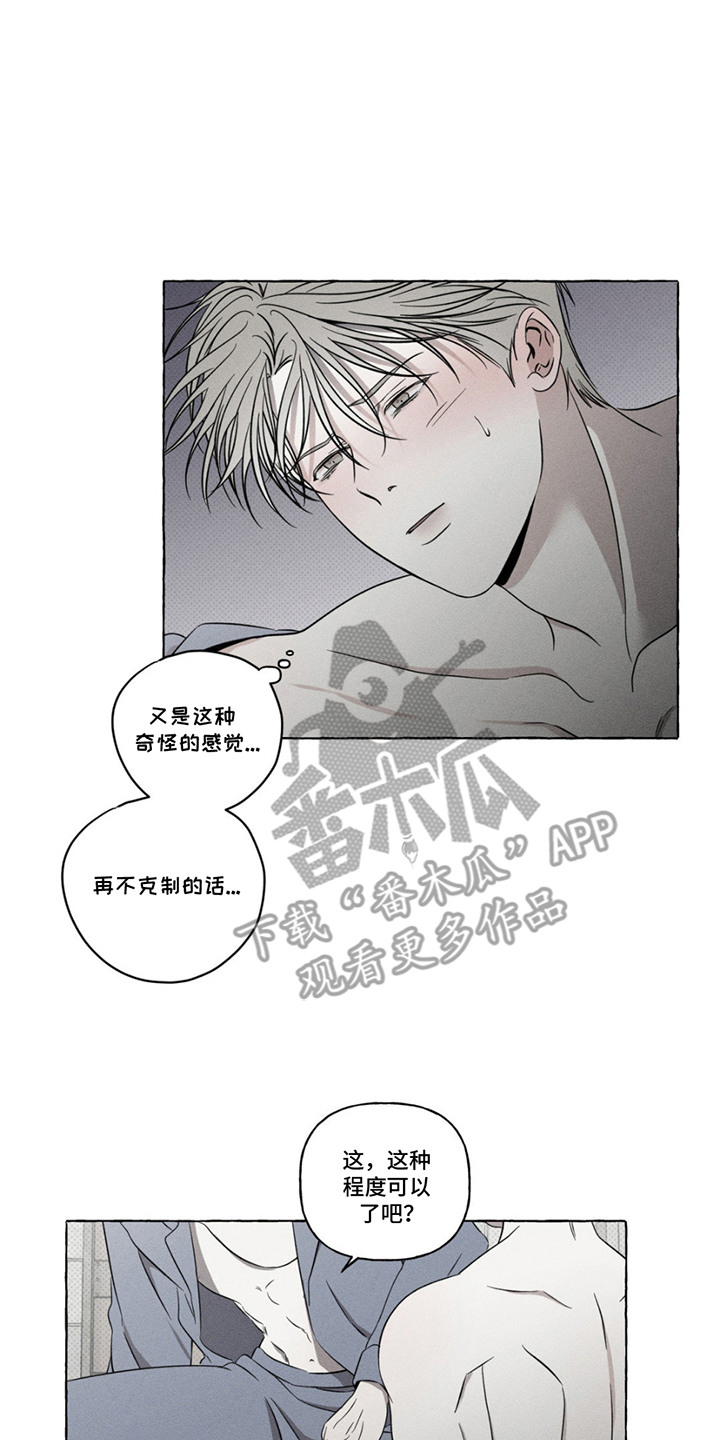 血族囚笼漫画,第15章：主动供血2图