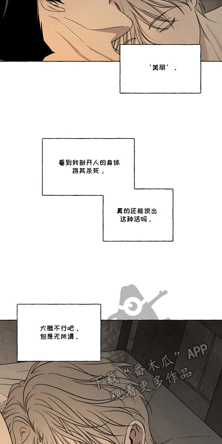 血族囚笼下拉式漫画最新章节漫画,第19章：神秘之美3图