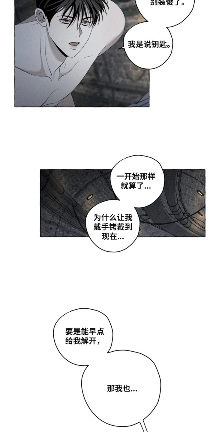 血族囚笼未婚妻详细介绍漫画,第23章：被发现了3图