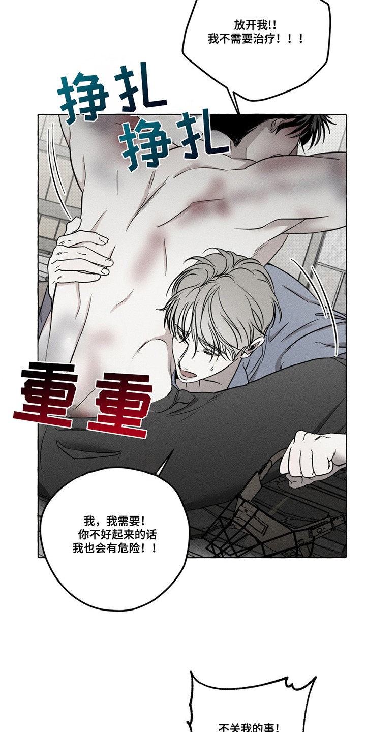 血族囚笼有哪些角色漫画,第5章：不听话1图
