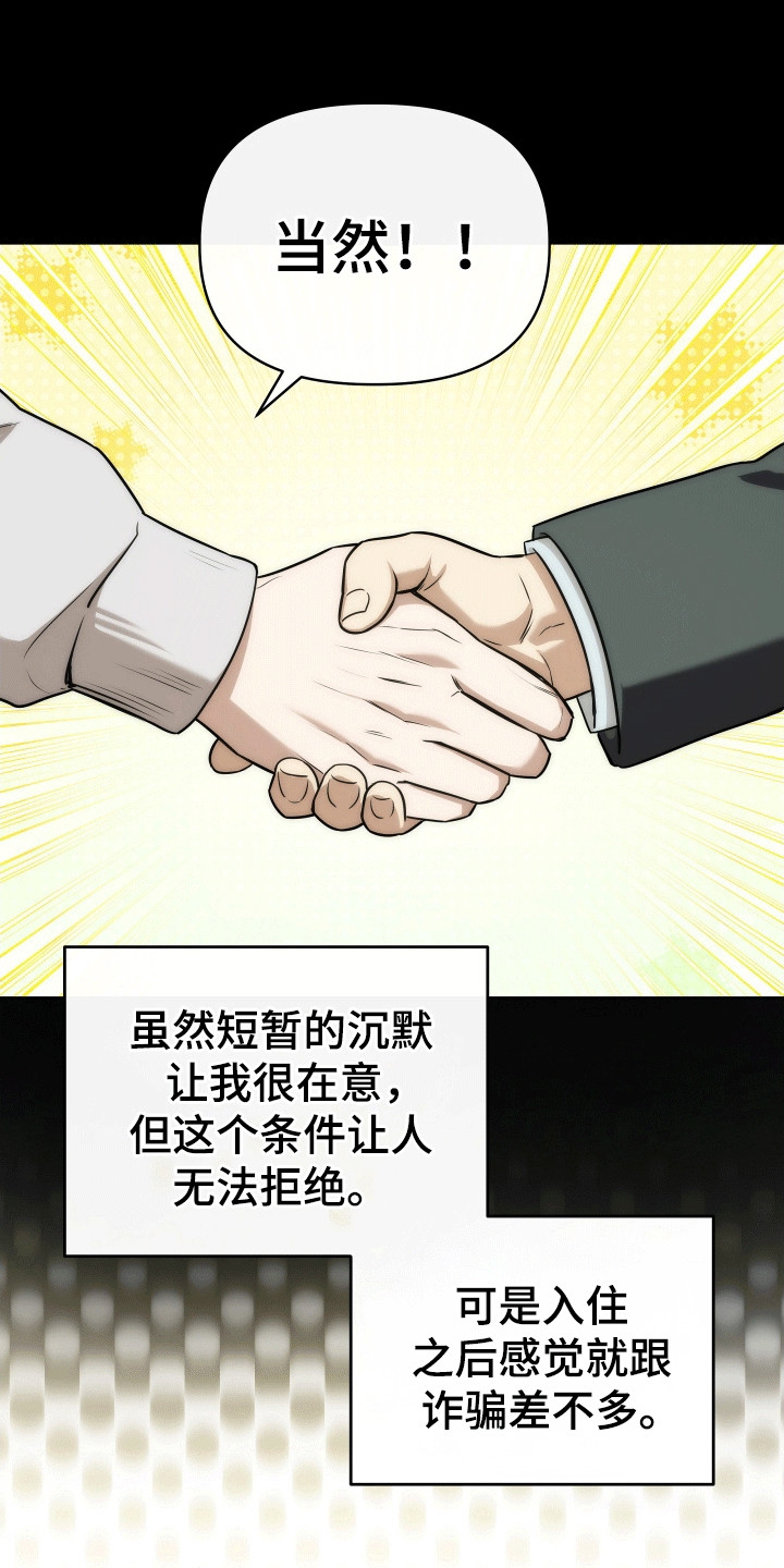 和梦魔共处一室别名漫画,第1章：陌生视线1图