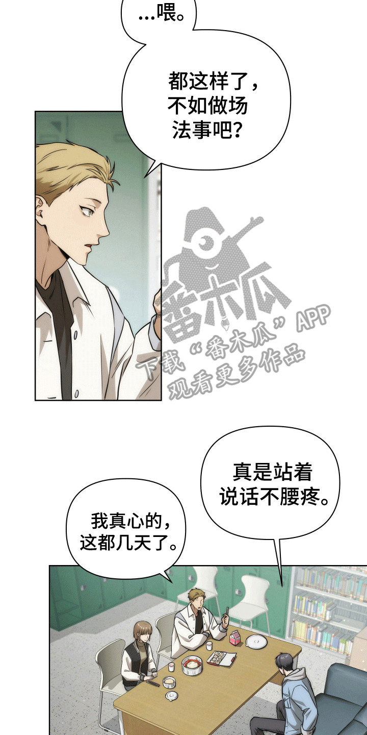 《和梦魔共处一室》评价漫画,第2章：睡不着4图