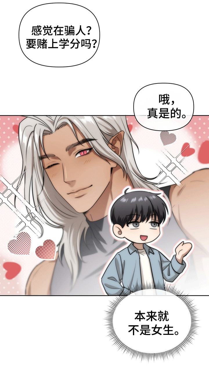 和梦魔共处一室漫画,第18章：不是女生4图
