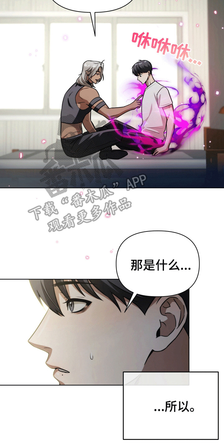 和梦魔共处一室漫画,第13章：拒绝4图