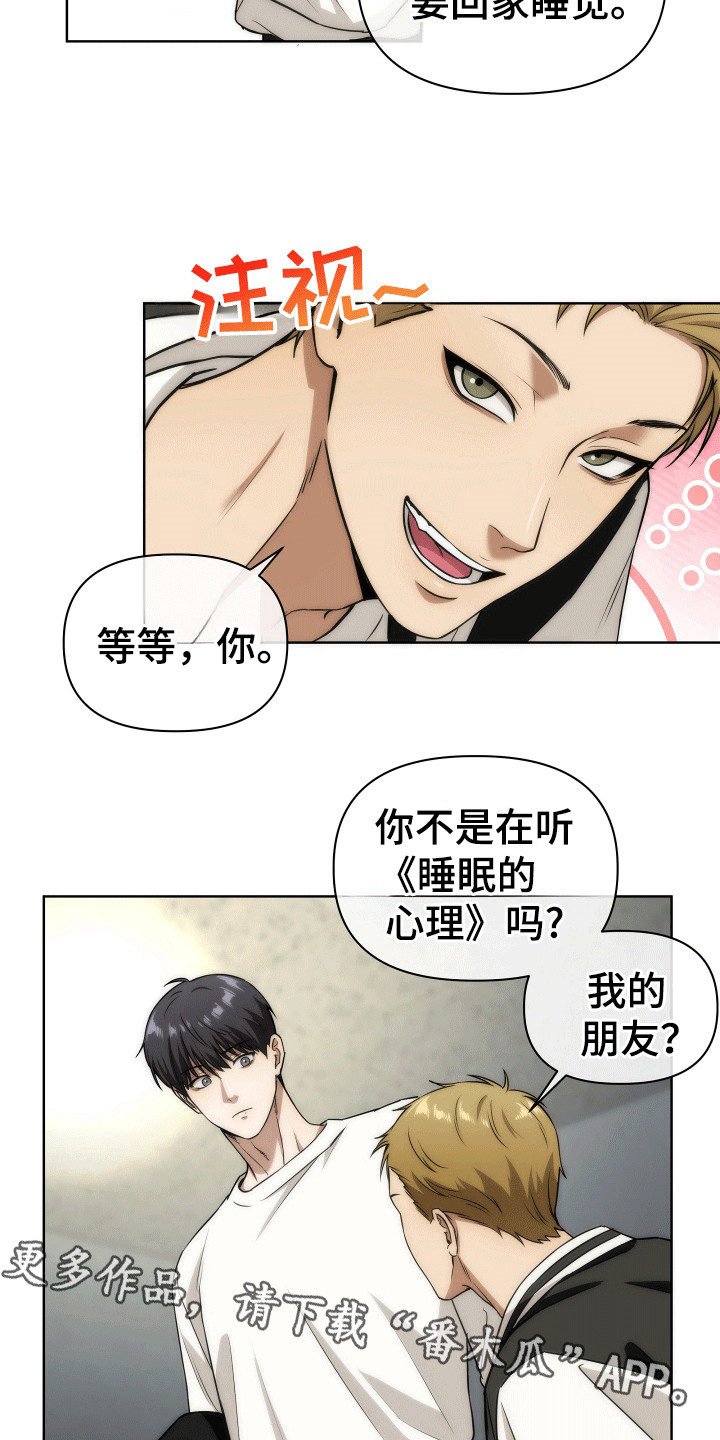 和梦魔共处一室漫画,第21章：迎新会4图