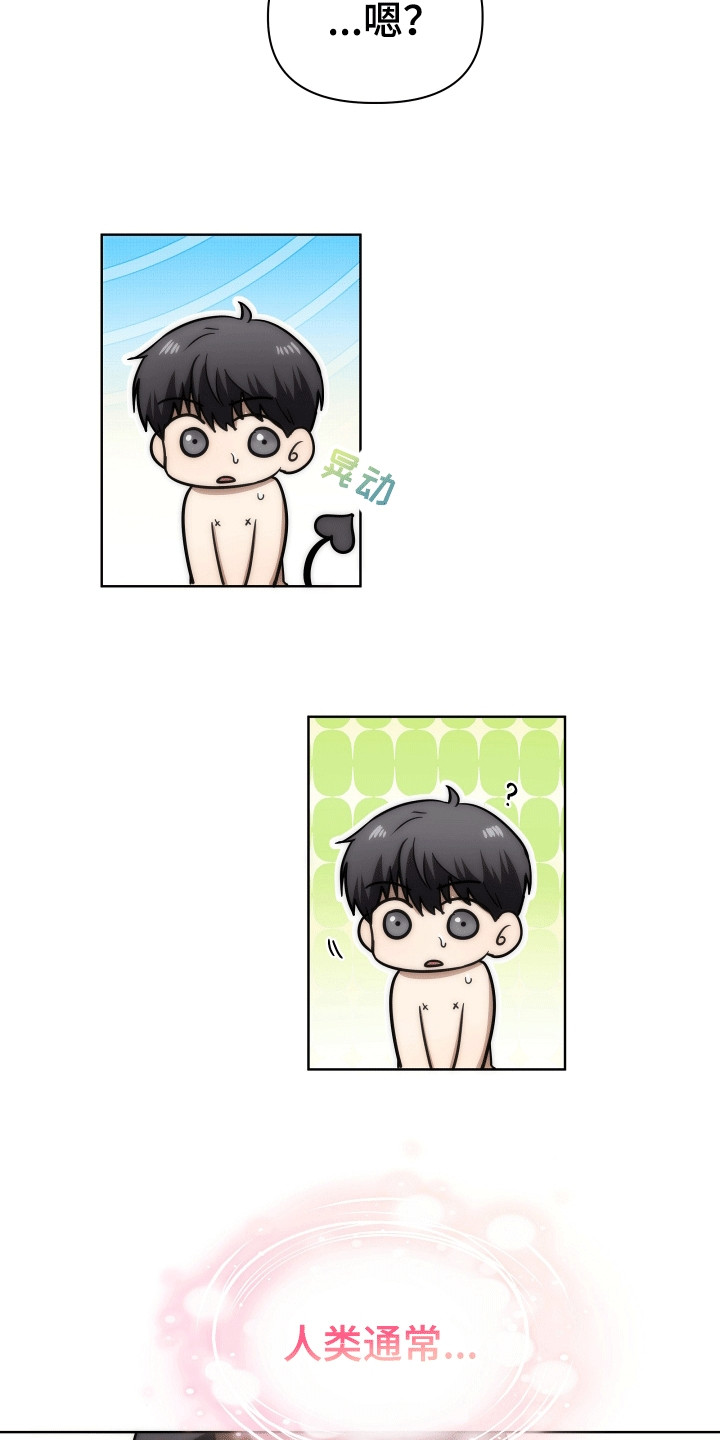 《和梦魔共处一室》评价漫画,第12章：原型3图