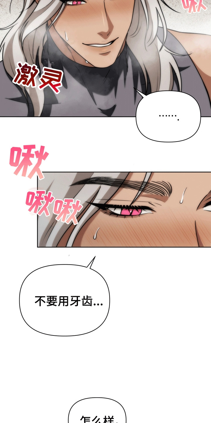 《和梦魔共处一室》评价漫画,第12章：原型1图