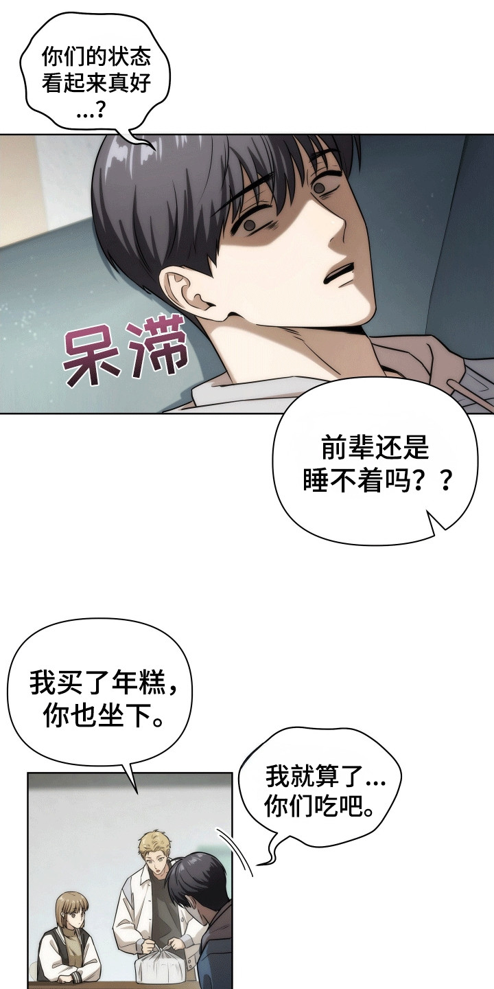 《和梦魔共处一室》评价漫画,第2章：睡不着2图