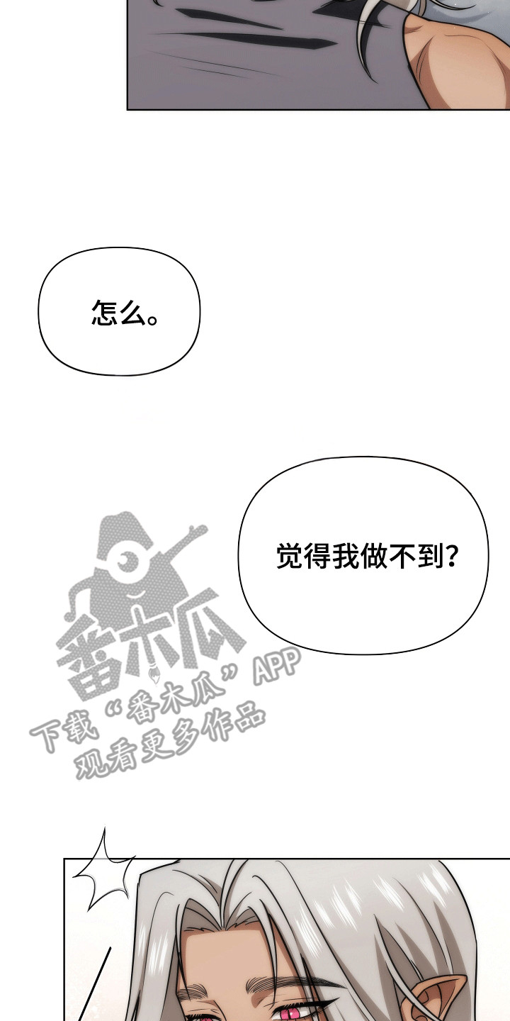 《和梦魔共处一室》评价漫画,第12章：原型4图