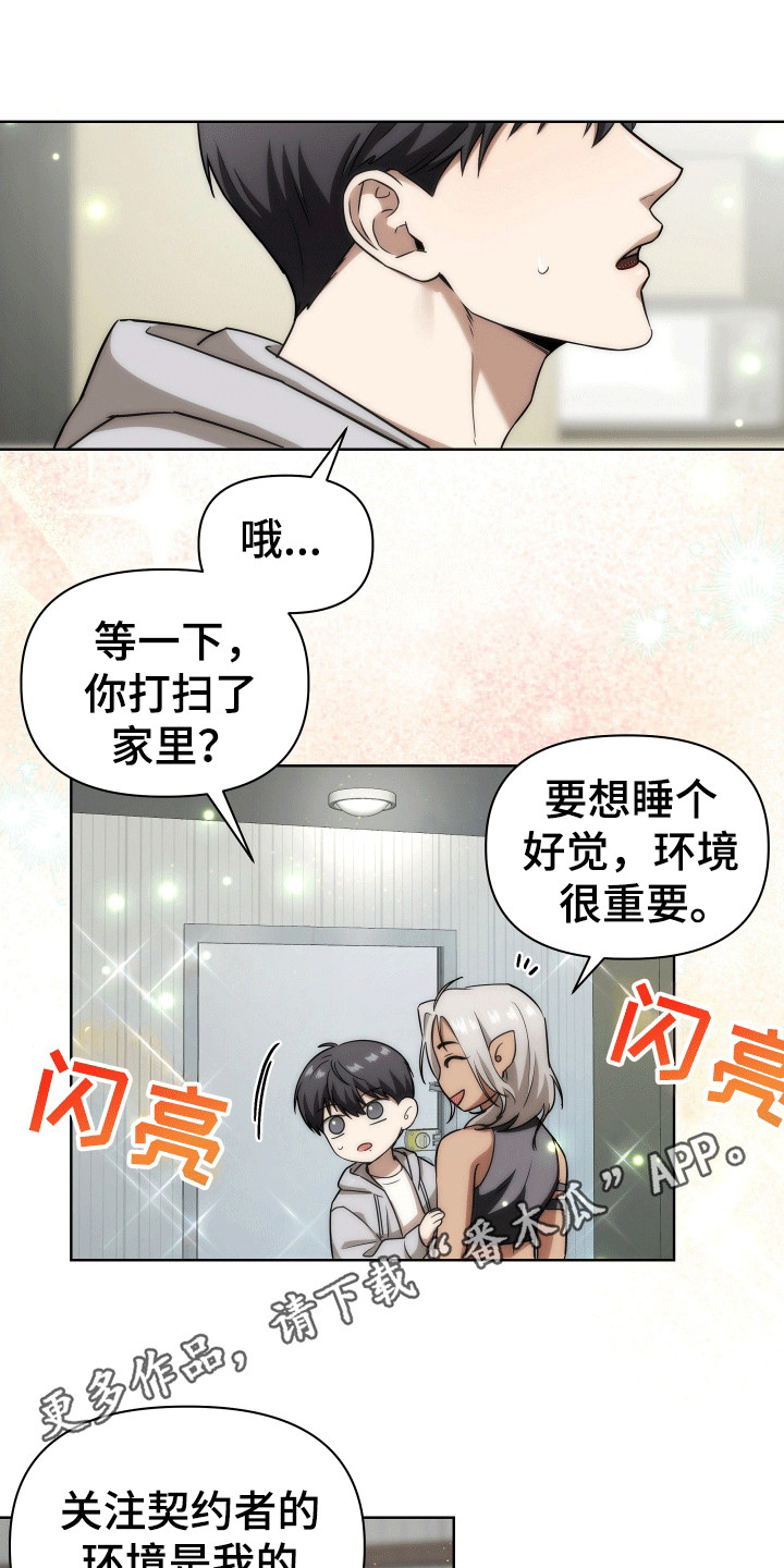 和梦魔共处一室别名漫画,第7章：双胞胎5图