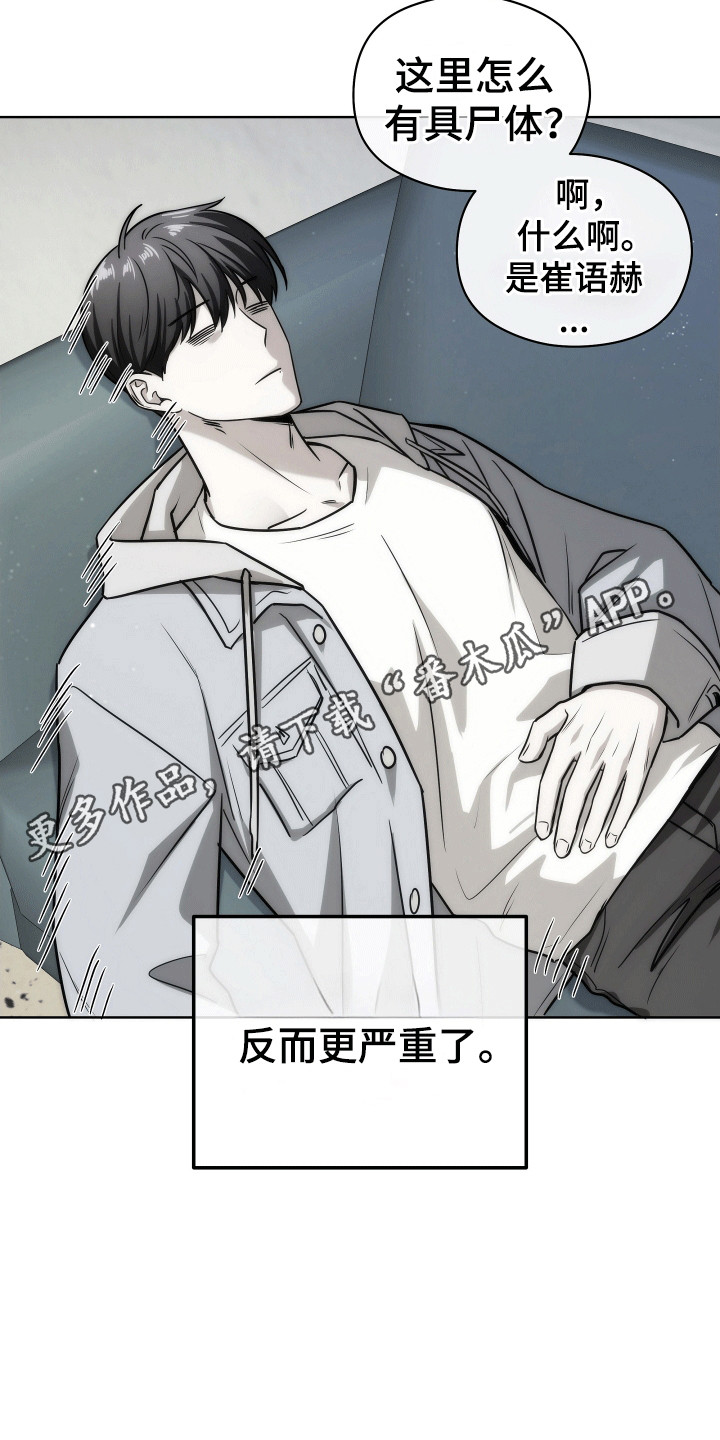 《和梦魔共处一室》评价漫画,第2章：睡不着1图