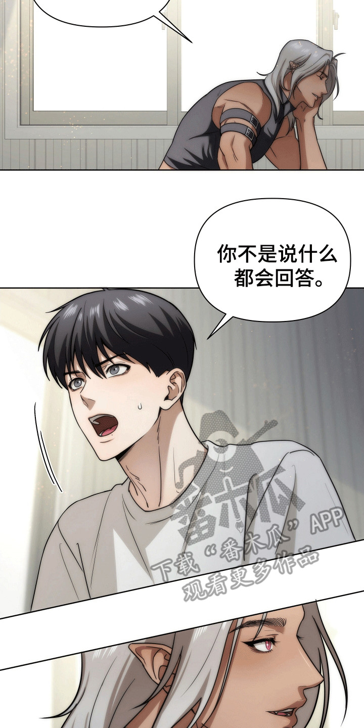 和梦魔共处一室别名漫画,第10章：不完整的存在5图