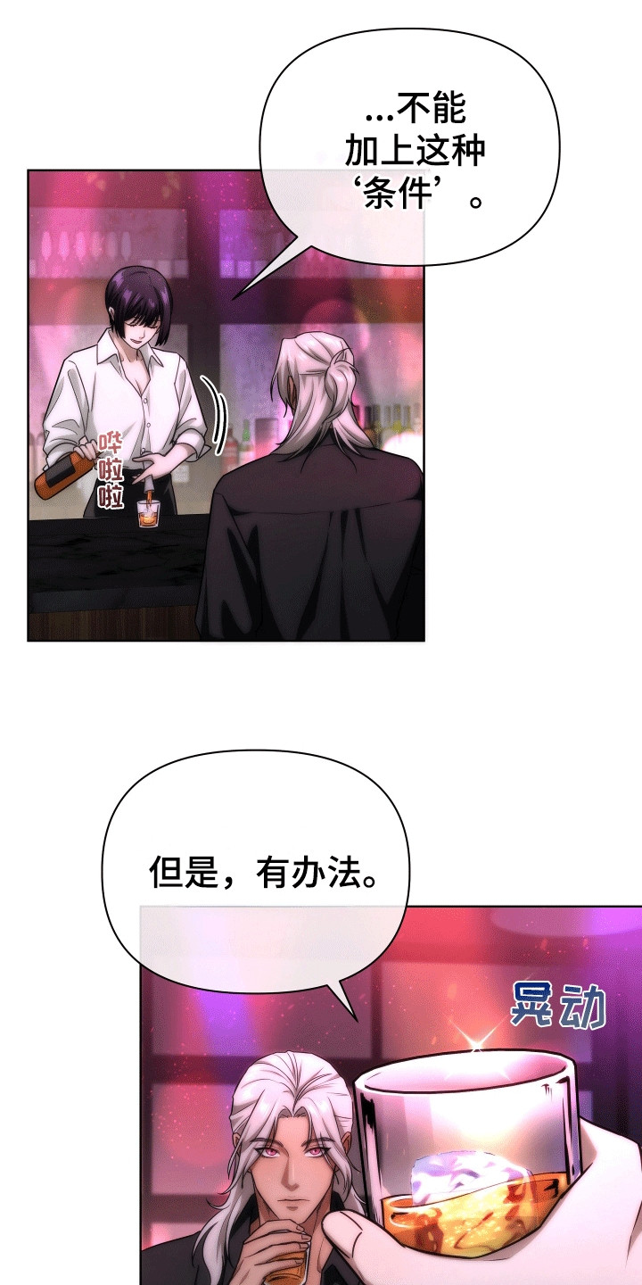 和梦魔共处一室漫画,第16章：记忆的条件3图