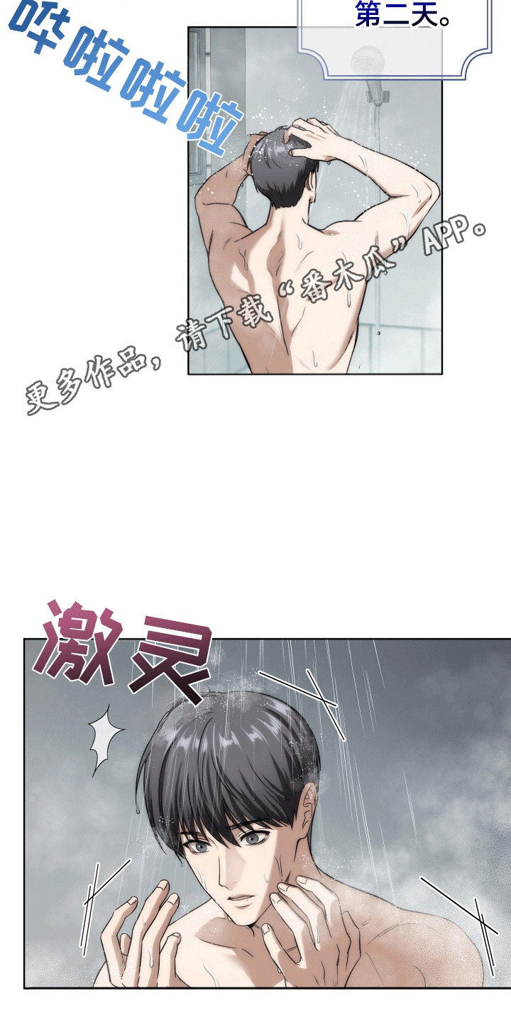 和梦魔共处一室别名漫画,第1章：陌生视线3图