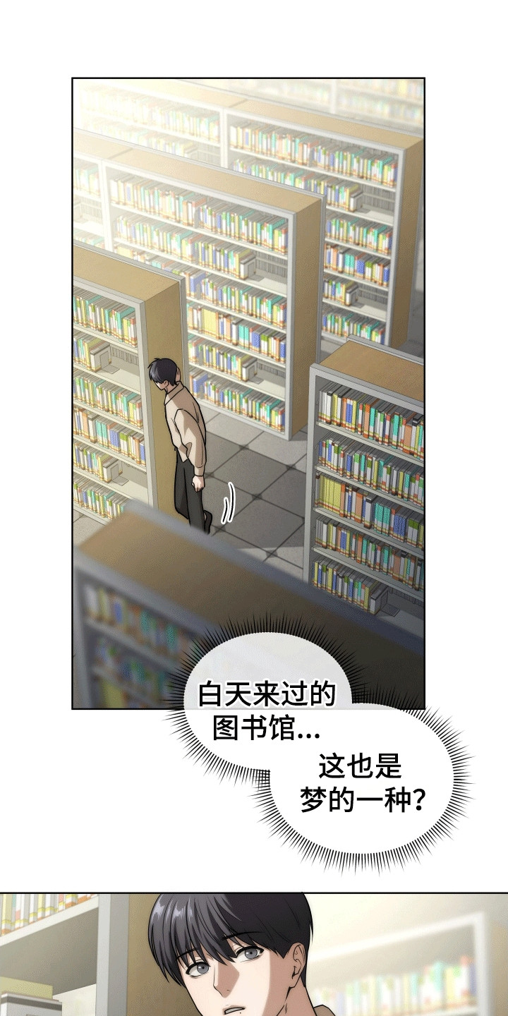 梦魇和梦魔的区别漫画,第4章：梦境4图