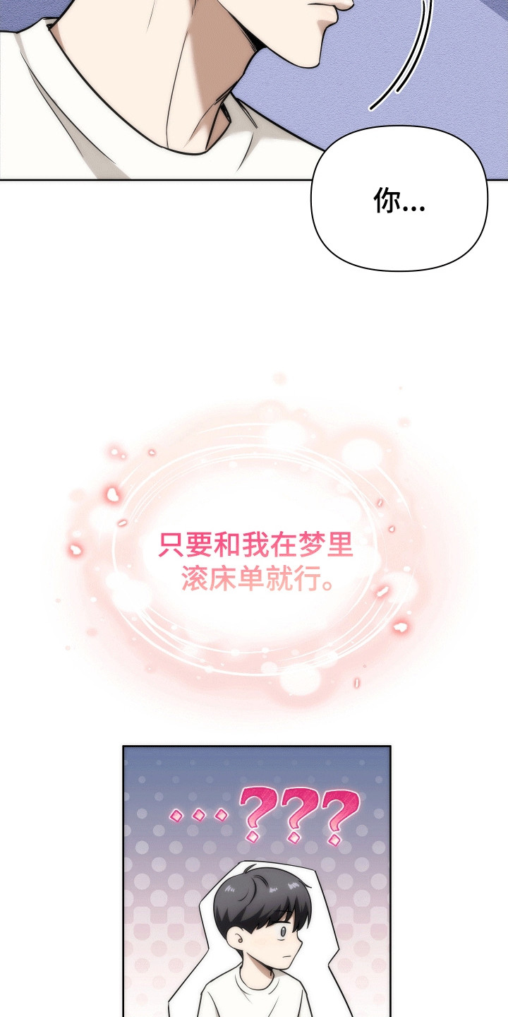 和梦魔共处一室漫画,第5章：恶魔5图