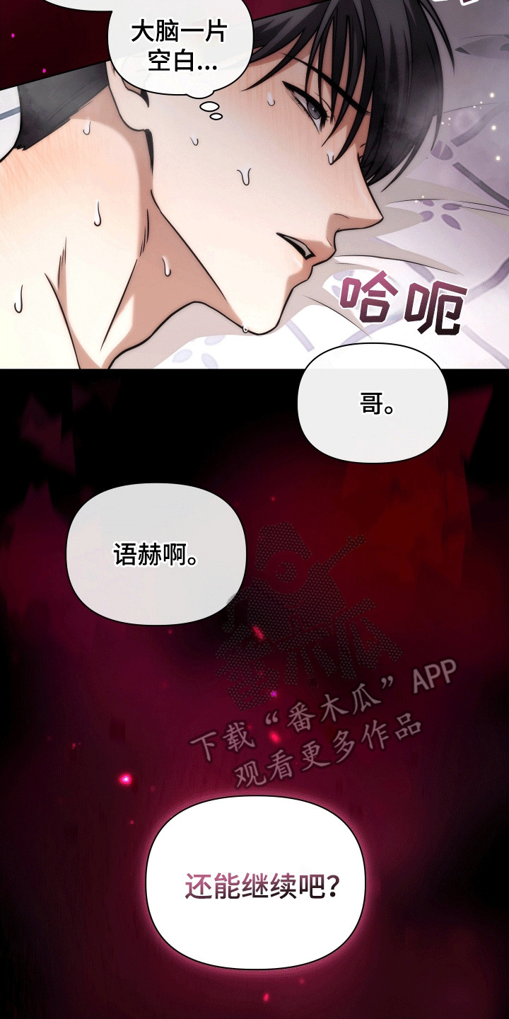 和梦魔共处一室漫画,第8章：新设定5图